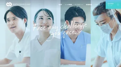 クリニックサイトの実績イメージ