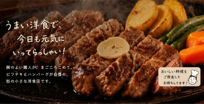 飲食店サイトの実績イメージ