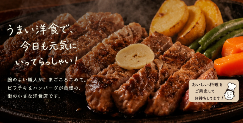 洋食店サイト グリルまことの制作実績